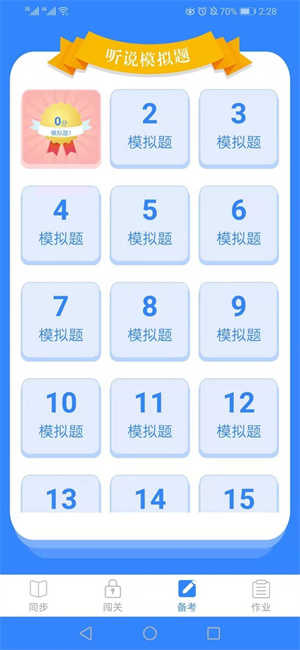 爱突破口语截图3