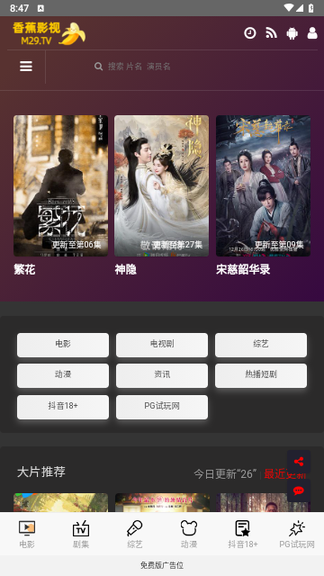 大香蕉影视在线观看截图1