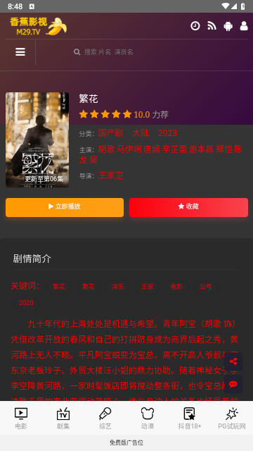 大香蕉影视在线观看截图2