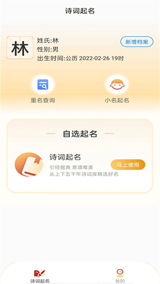 诗词起名app截图0