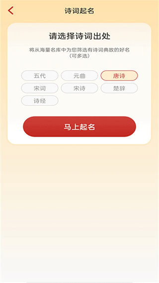 诗词起名app截图3