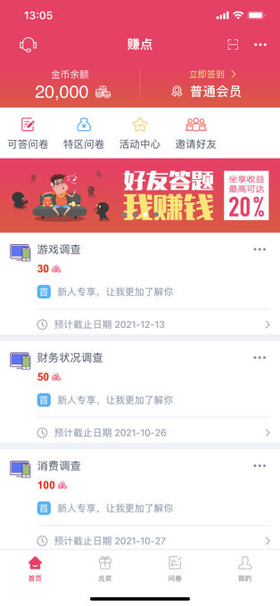 赚点app截图1