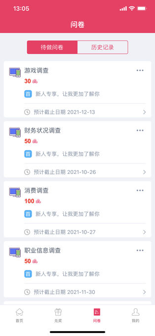 赚点app截图4