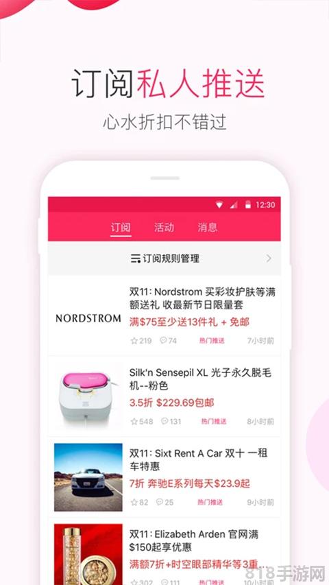 北美省钱快报app截图2