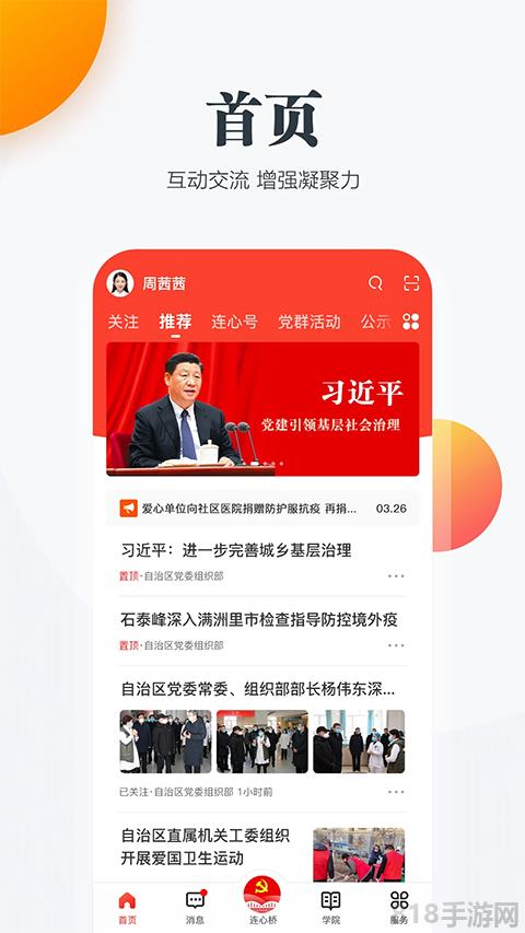 连心桥app截图0