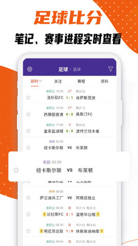 捷报比分手机版app截图0