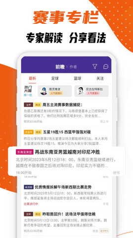 捷报比分手机版app截图1