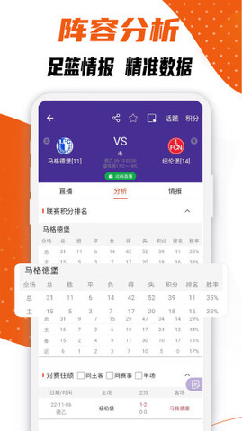 捷报比分手机版app截图2