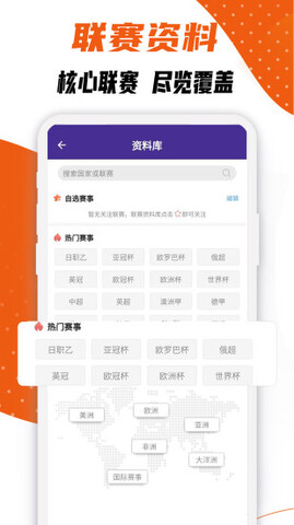 捷报比分手机版app截图3