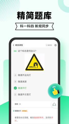 驾考一点通2023年最新版截图1