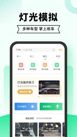 驾考一点通2023年最新版截图3