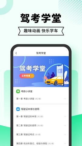 驾考一点通2023年最新版截图4