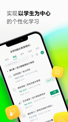 classIn上课软件官方版截图2