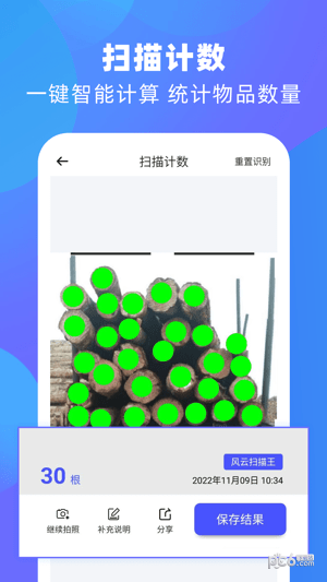 风云扫描王截图0