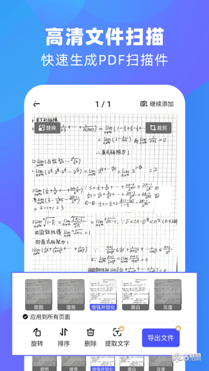 风云扫描王截图4