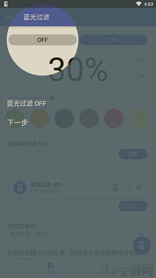 Bluelight Filter官方版截图1