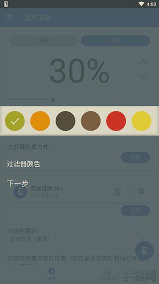 Bluelight Filter官方版截图2