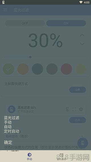 Bluelight Filter官方版截图3