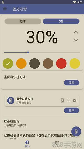 Bluelight Filter官方版截图4