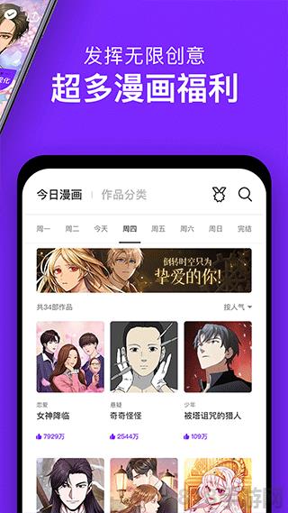 咚漫漫画app官方版截图3
