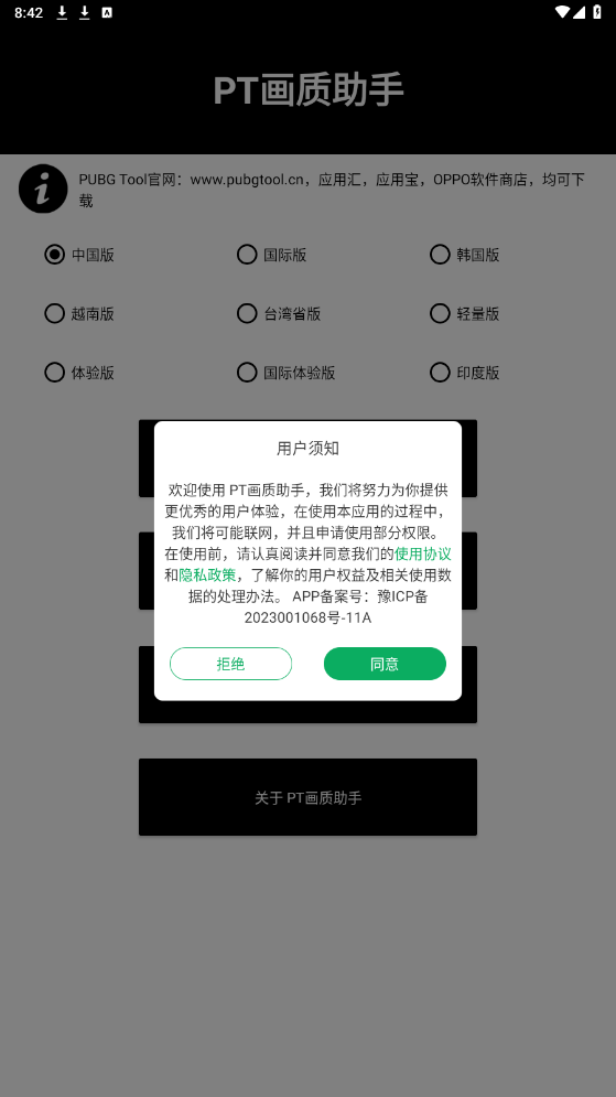 pubgtool画质修改器120帧截图0