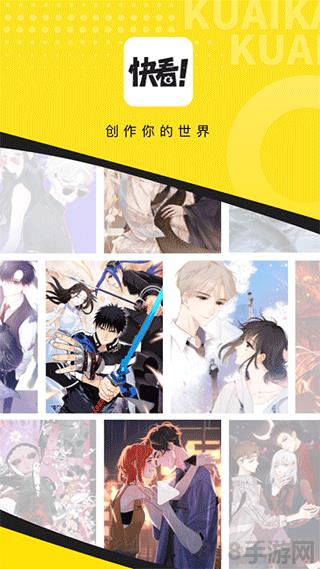快看漫画2025最新版截图0