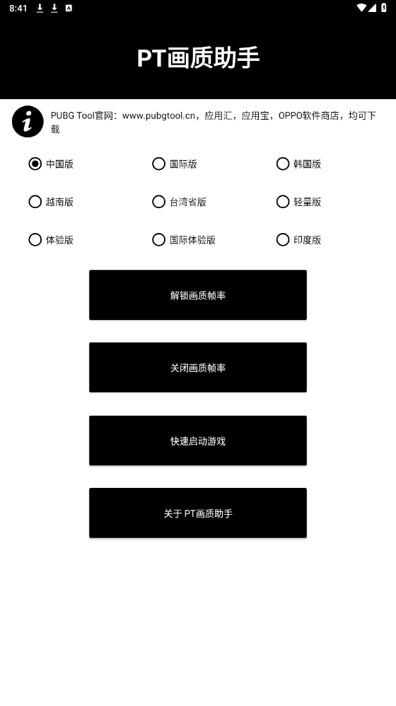 pubgtool画质修改器120帧截图1