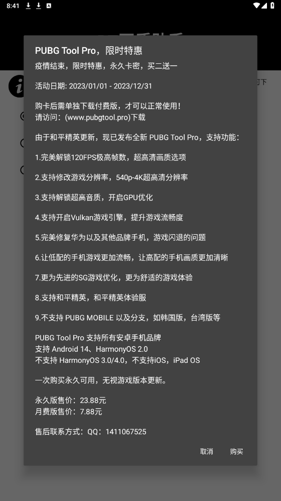 pubgtool画质修改器120帧截图2