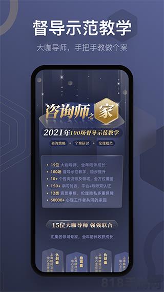 咨询师之家截图0