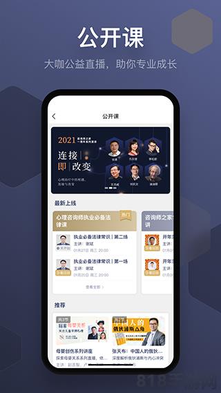 咨询师之家截图1