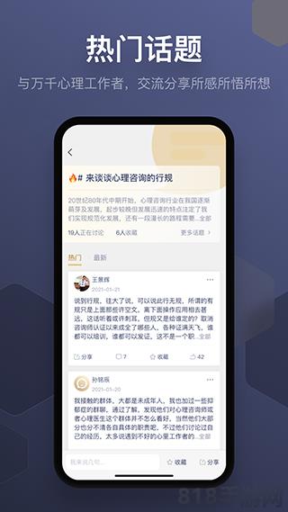 咨询师之家截图2