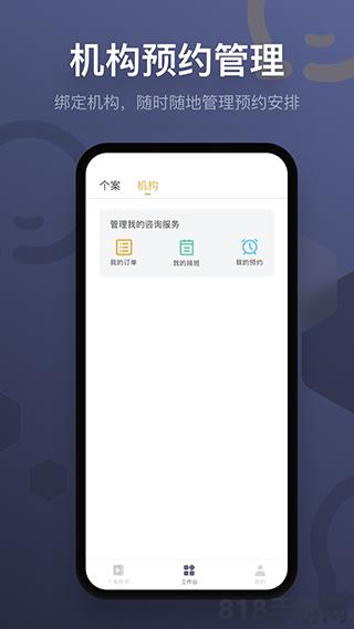 咨询师之家截图3