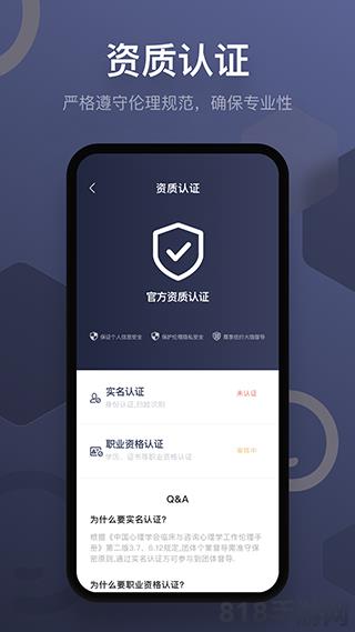 咨询师之家截图4