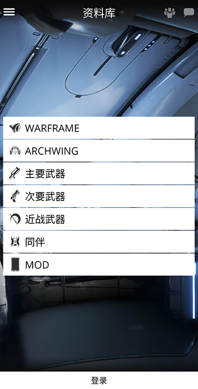 warframe手机助手截图1
