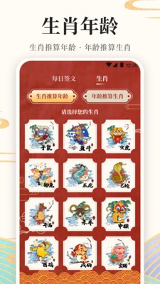 万年历365截图0