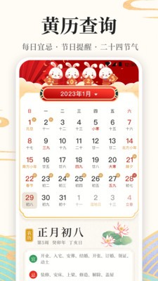 万年历365截图2