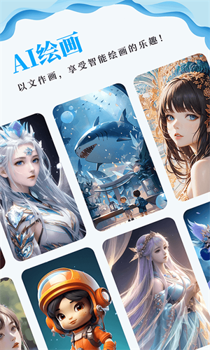 ai绘画专家截图0