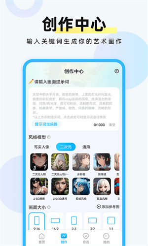 ai绘画专家截图2