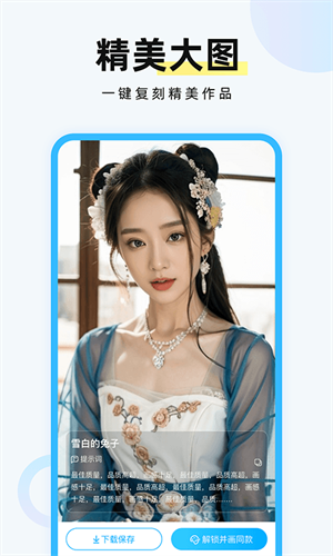 ai绘画专家截图3