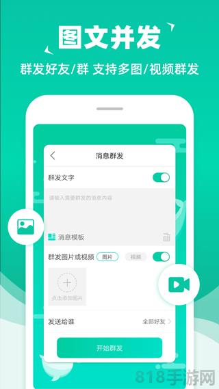 消息群发助手截图1