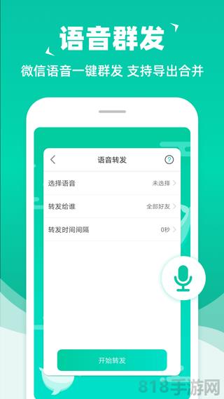 消息群发助手截图2