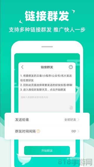 消息群发助手截图3