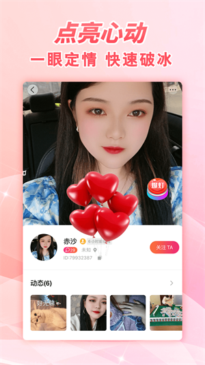 韵聊截图1