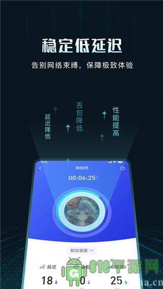 Golink手游加速器最新版截图1
