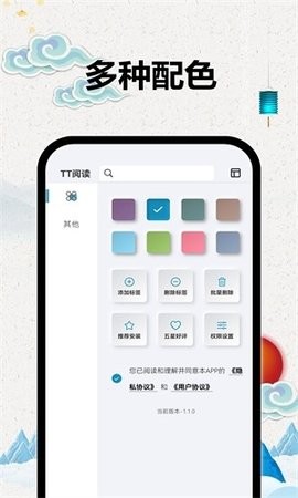 TT小说阅读器截图1