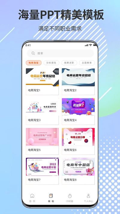 ppt超级市场截图0