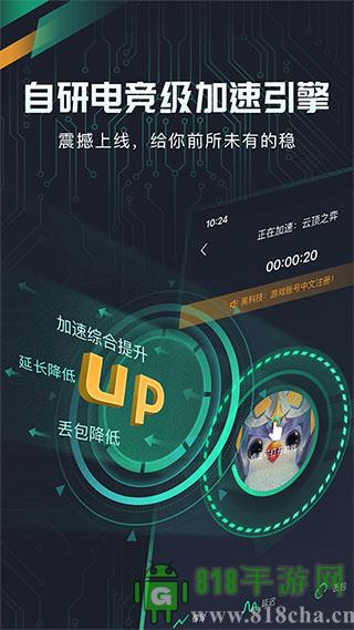 奇游手游加速器最新版本截图0