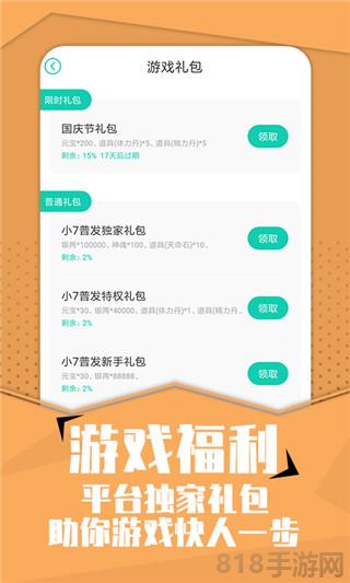 小七游戏充值折扣平台截图1