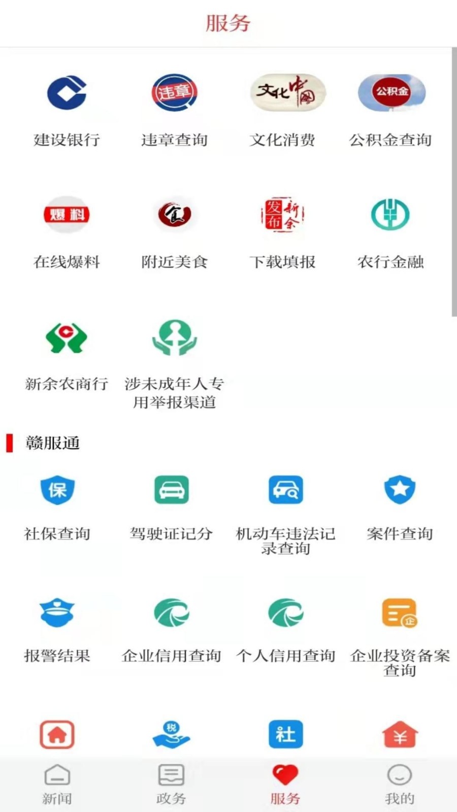 新余发布截图2