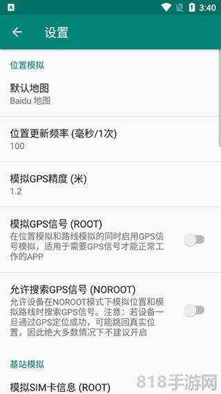 fake location官方版截图1